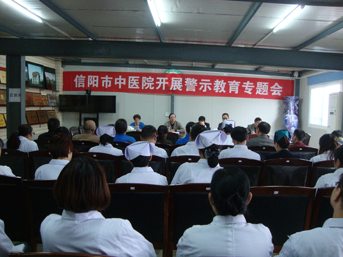 市中醫(yī)院召開(kāi)警示教育專題會(huì)