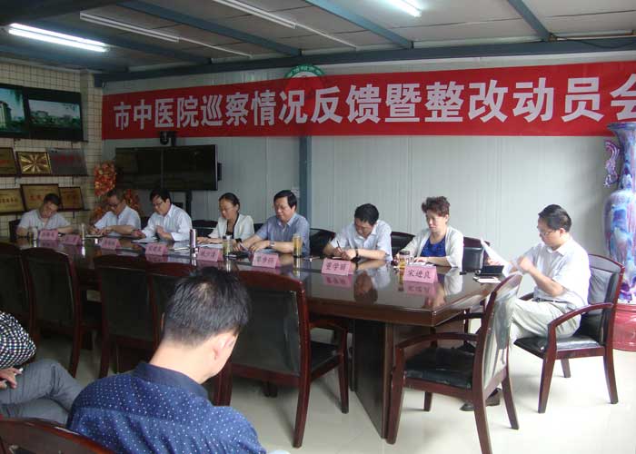 市中醫(yī)院召開(kāi)巡察情況反饋暨整改動(dòng)員會(huì)