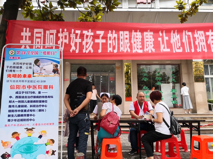 全國愛眼日，信陽市中醫(yī)院在行動