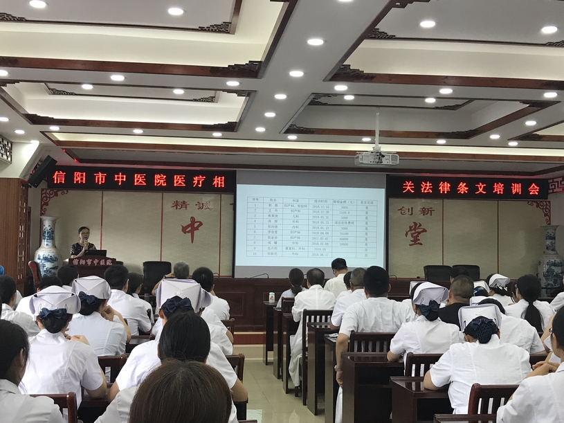 信陽市中醫(yī)院舉行2019年度上半年醫(yī)療糾紛案例點(diǎn)評大會(huì)