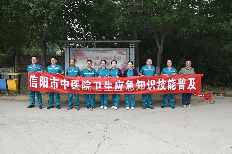 信陽市中醫(yī)院舉辦衛(wèi)生應(yīng)急知識(shí)技能普及活動(dòng)