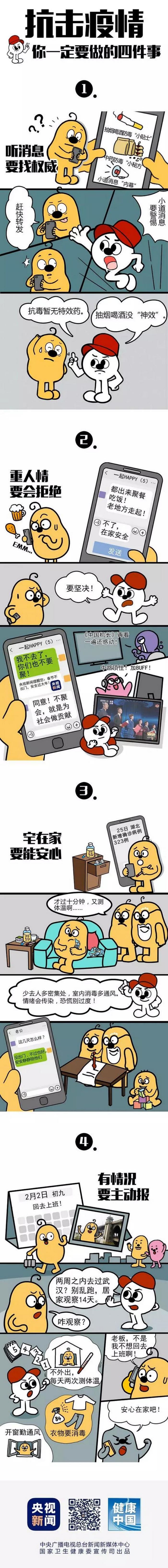 抗擊疫情，你一定要做的四件事！