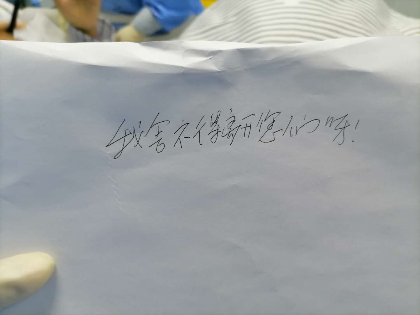“我舍不得離開您們呀！” 一張來自重癥隔離病房的留言條