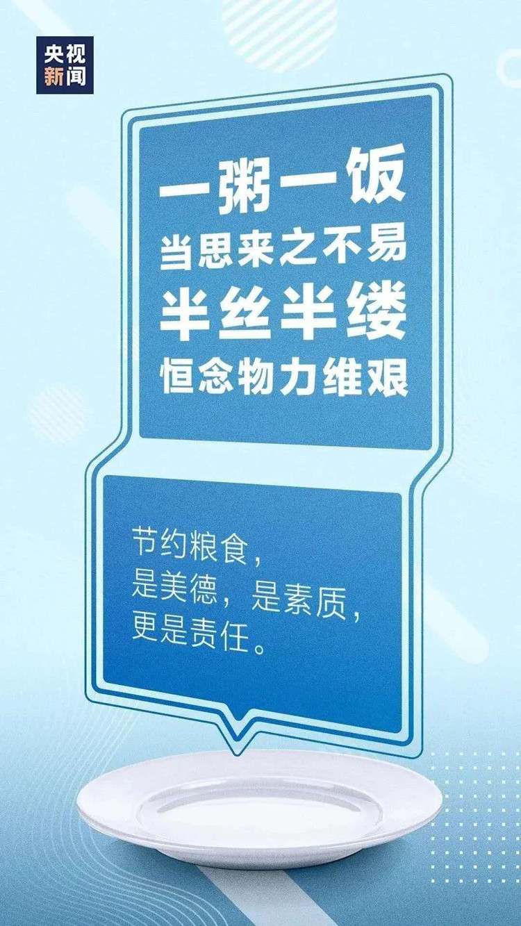 倡導(dǎo)節(jié)約為榮 制止餐飲浪費(fèi)——信陽市中醫(yī)院積極營造反對浪費(fèi)、厲行節(jié)約氛圍