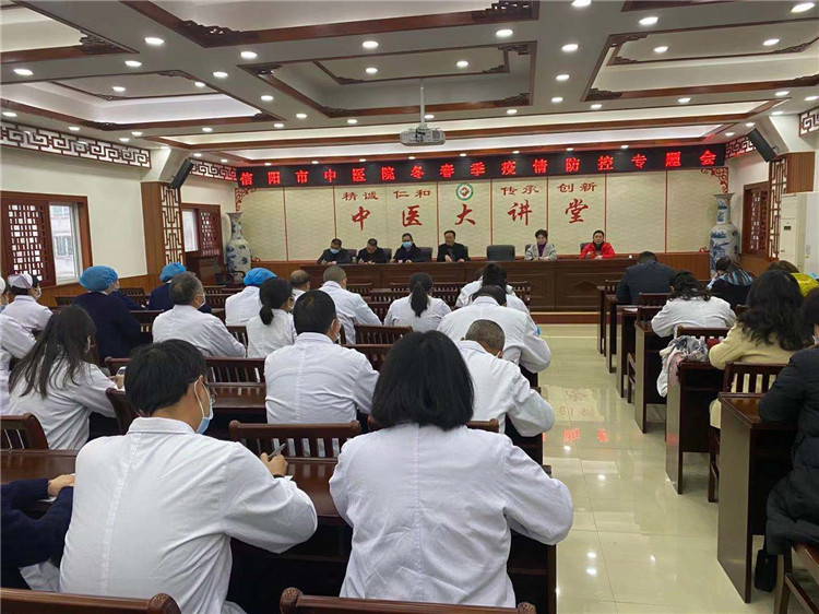 信陽市中醫(yī)院召開冬春季疫情防控專題會議