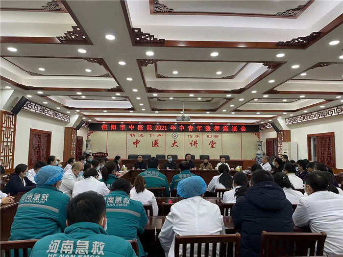 信陽市中醫(yī)院舉行中青年醫(yī)師座談會--共話醫(yī)院新發(fā)展