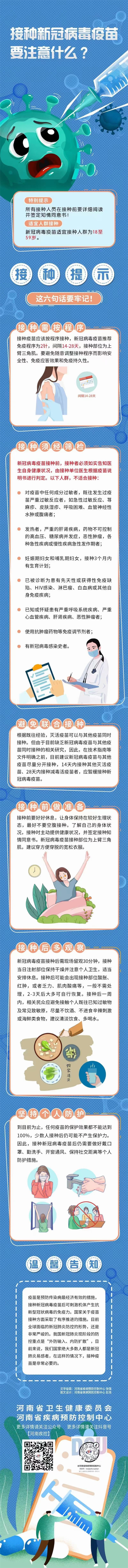 接種新冠病毒疫苗要注意什么？