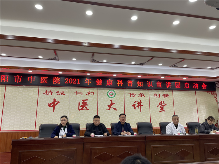 信陽市中醫(yī)院召開2021年健康科普宣講團啟動會