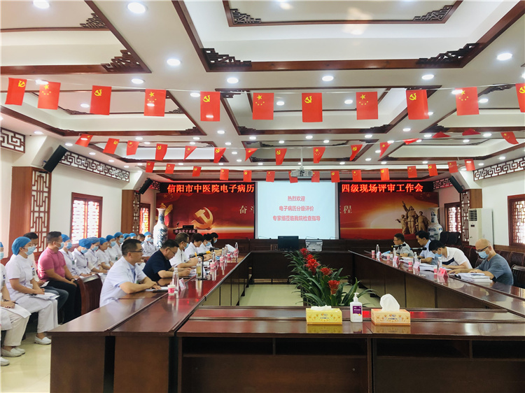 信陽(yáng)市中醫(yī)院通過(guò)全國(guó)電子病歷應(yīng)用水平四級(jí)評(píng)審