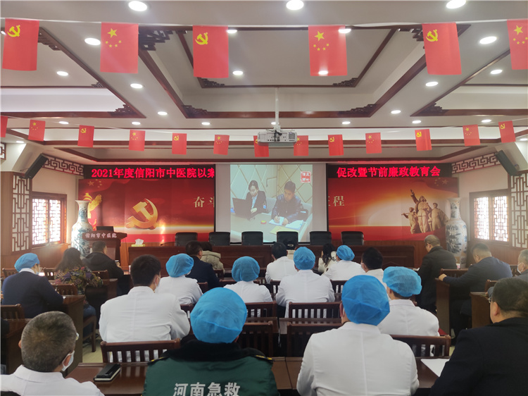 市中醫(yī)院召開2021年度以案促改暨節(jié)前廉政教育會(huì)
