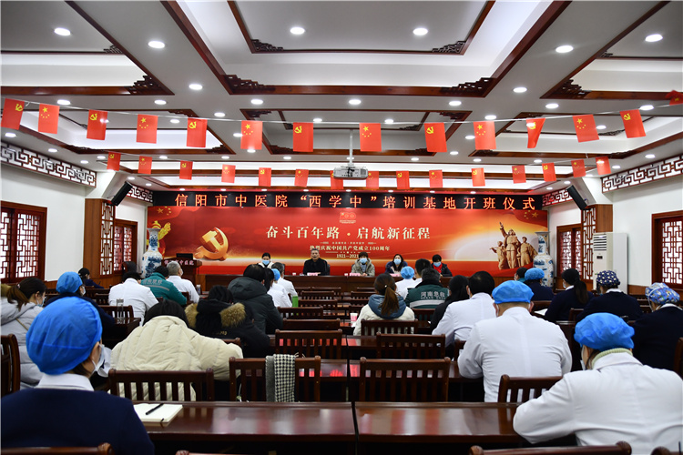 信陽(yáng)市中醫(yī)院西學(xué)中培訓(xùn)基地開班儀式