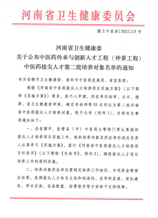 喜訊！我院梁麗娜被遴選為第二批河南省中醫(yī)藥拔尖人才培養(yǎng)對象