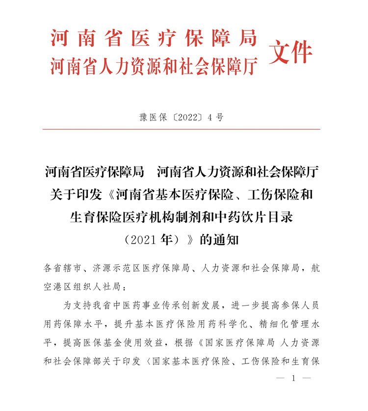 喜訊|10月1日起，信陽(yáng)市中醫(yī)院6種院內(nèi)制劑可以醫(yī)保報(bào)銷啦！