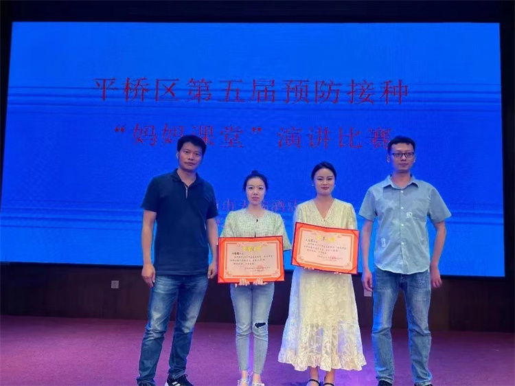 我院護理人員在平橋區(qū)第五屆預防接種“媽媽課堂”演講比賽中榮獲二等獎