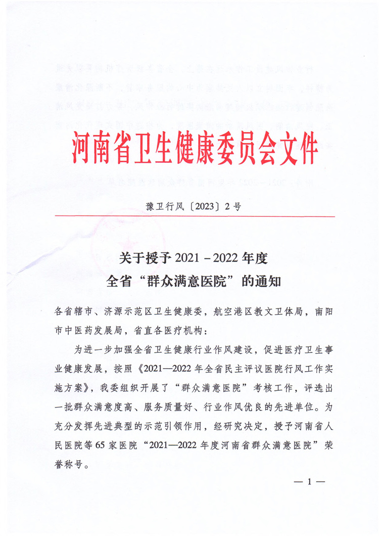喜訊！信陽市中醫(yī)院榮膺全省“群眾滿意醫(yī)院”稱號